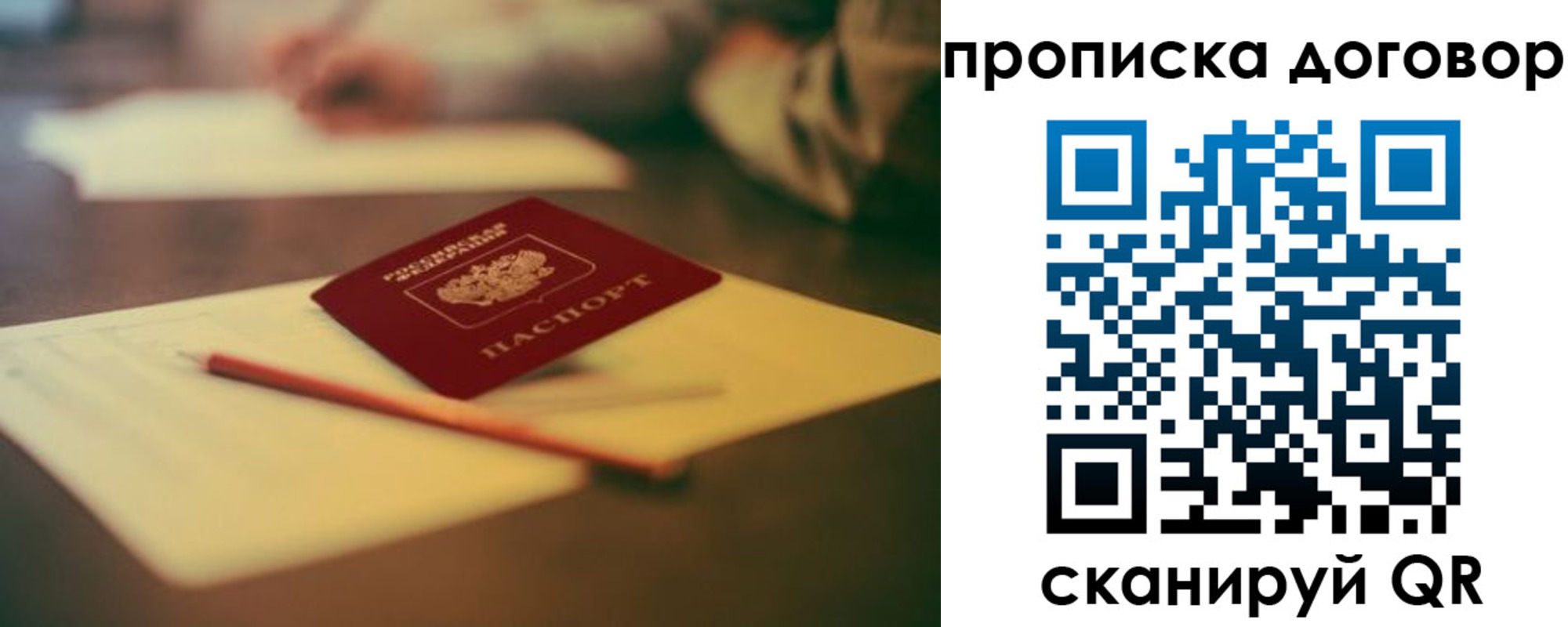 прописка в Котласе