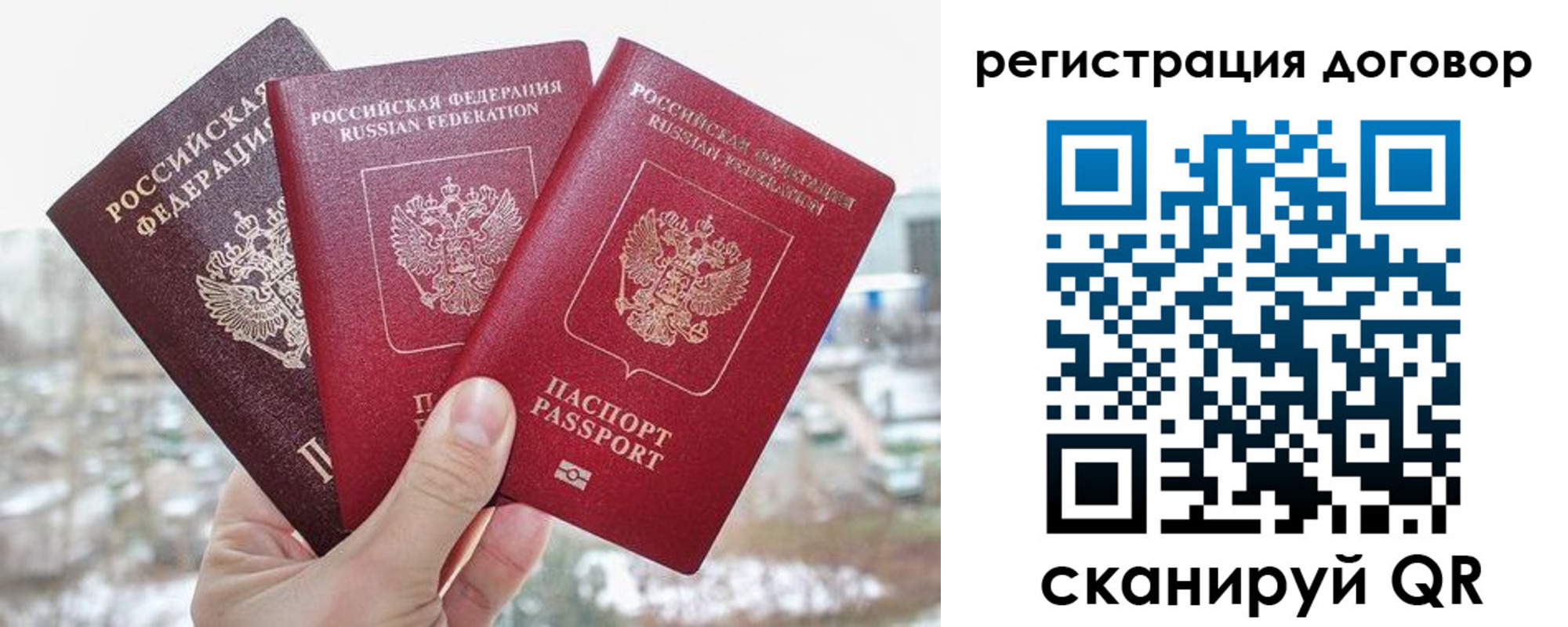 временная регистрация для школы в Котласе